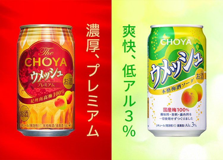 濃厚、プレミアム 爽快、低アル3%