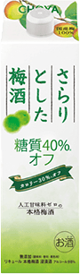 さらりとした梅酒 糖質40％オフ