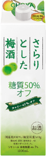 さらりとした梅酒 糖質50％オフ