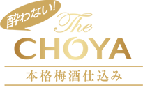 酔わないThe CHOYA