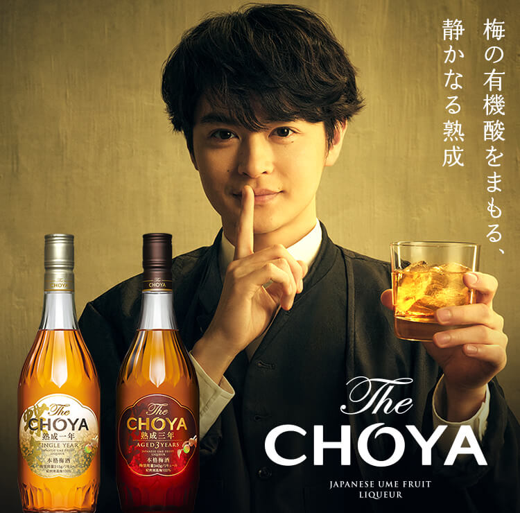 100年の経験が生んだ本格梅酒の傑作「The CHOYA」 ブランドサイト 