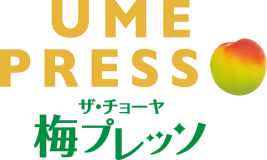 UME PRESSO ザ・チョーヤ 梅プレッソ