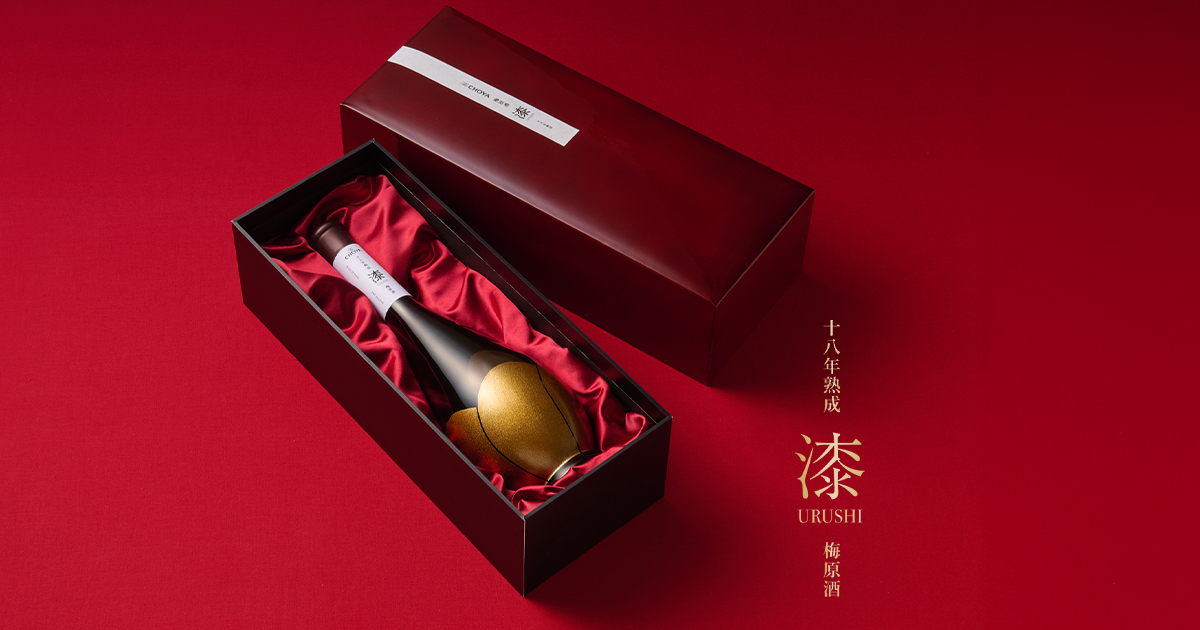 十八年熟成「漆-URUSHI-」梅原酒｜チョーヤ梅酒株式会社