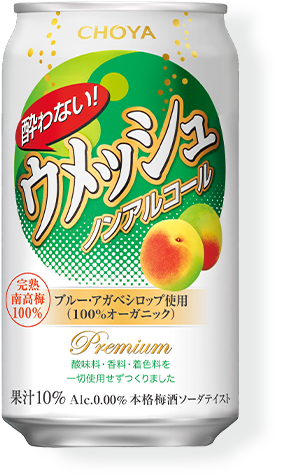 酔わないウメッシュ