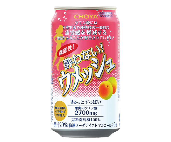 機能性酔わないウメッシュ
