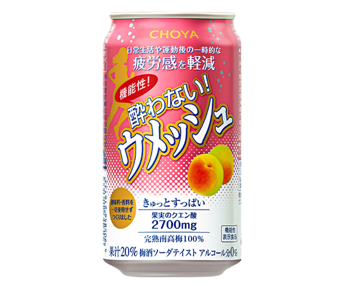 機能性酔わないウメッシュ