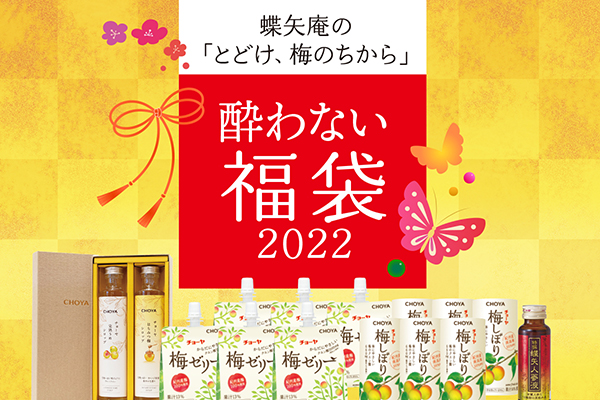 酔わない福袋2022