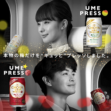 The CHOYA 梅プレッソ・梅星プレッソのリンクバナー