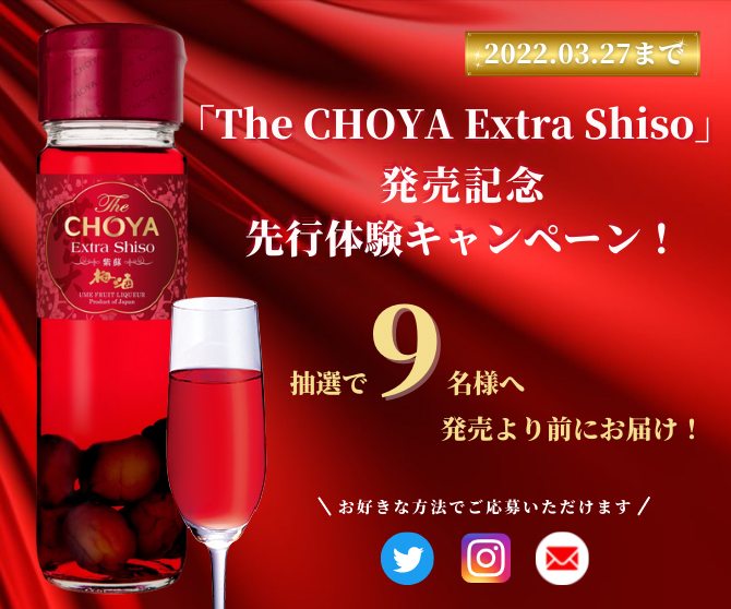 The CHOYA Extra Shiso キャンペーン