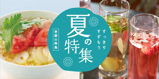 季節の特集のリンクバナー