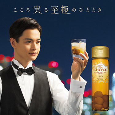 The CHOYA 至極の梅のリンクバナー