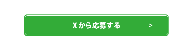 チョーヤ公式Xへ
