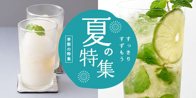季節の特集のリンクバナー