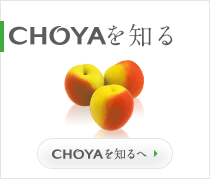 CHOYAを知る