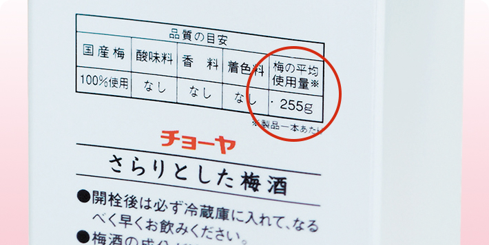 さらりとした梅酒 ブランドサイト チョーヤ梅酒株式会社